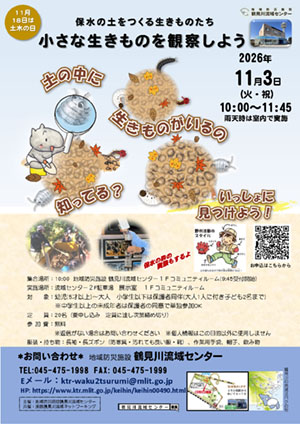 2026年11月3日（火・祝）小さな生きものを観察しよう